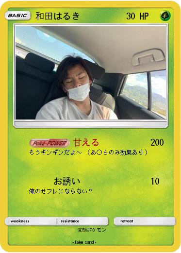 Pokemon 和田はるき