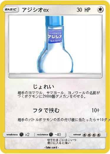 Pokemon アジシオex