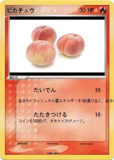 Pokemon ピカチュウ