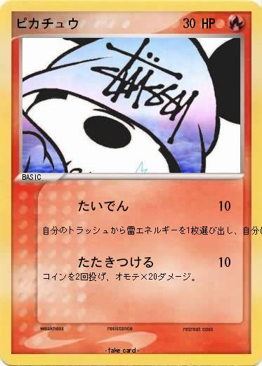 Pokemon ピカチュウ