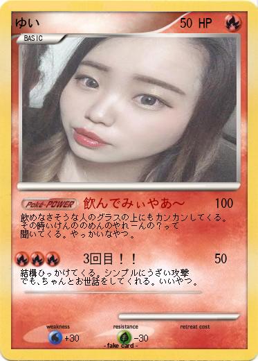 Pokemon ゆい