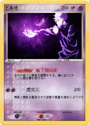 Pokemon 五条悟