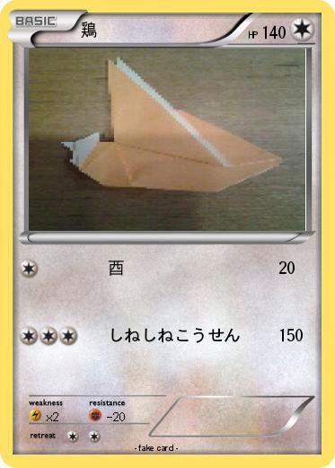 Pokemon 鶏