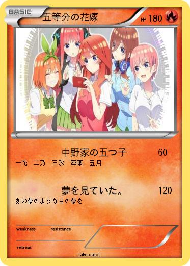 Pokemon 五等分の花嫁