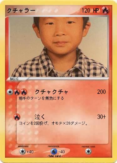 Pokemon クチャラー