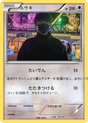 Pokemon ユウキ