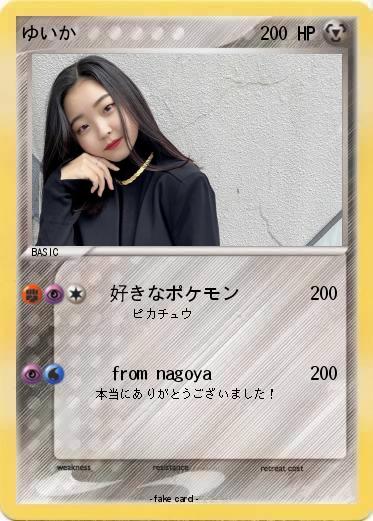 Pokemon ゆいか