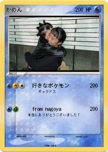 Pokemon かのん
