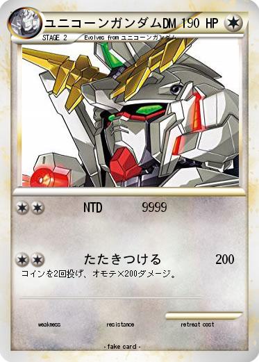 Pokemon ユニコーンガンダムDM