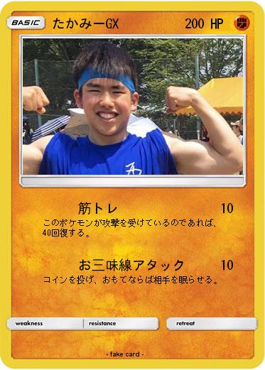 Pokemon たかみーGX
