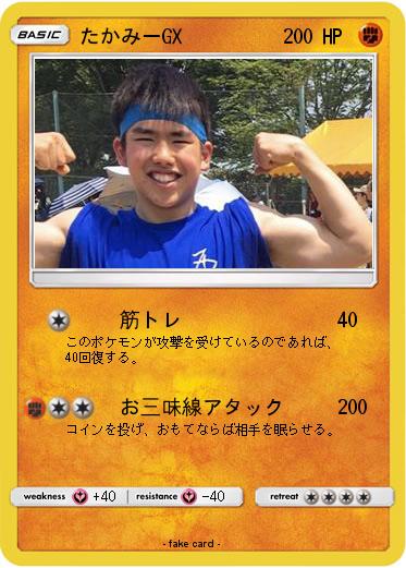 Pokemon たかみーGX