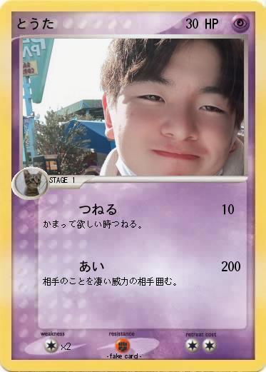 Pokemon とうた