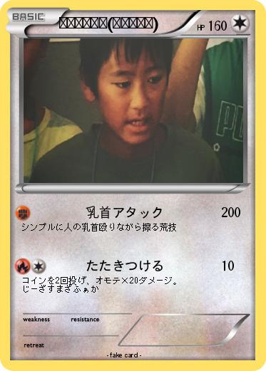 Pokemon サルモネラ菌(山の民の姿)