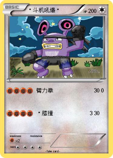 Pokemon 战斗机吼爆弹