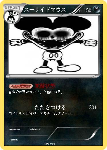 Pokemon スーサイドマウス