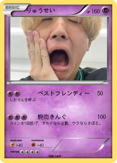 Pokemon りゅうせい