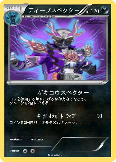 Pokemon ディープスペクター