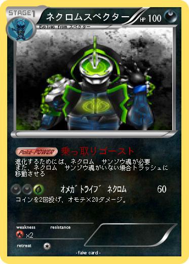 Pokemon ネクロムスペクター