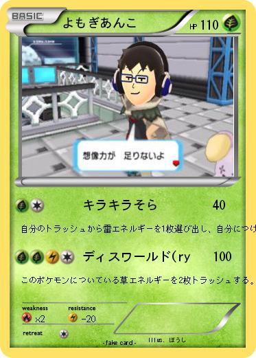 Pokemon よもぎあんこ