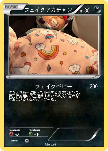 Pokemon フェイクアカチャン