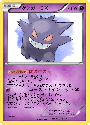 Pokemon ゲンガーＥＸ