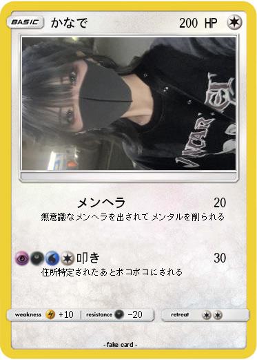 Pokemon かなで