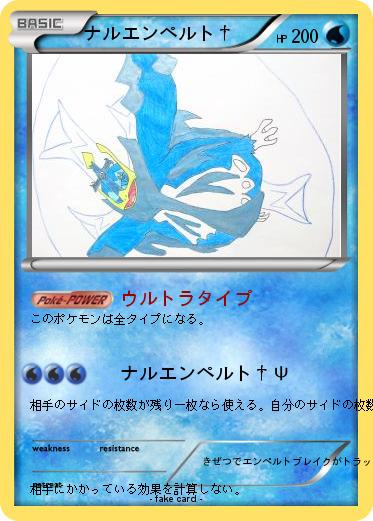 Pokemon ナルエンペルト†