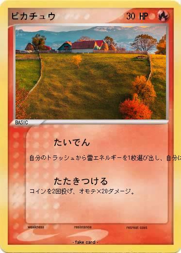 Pokemon ピカチュウ