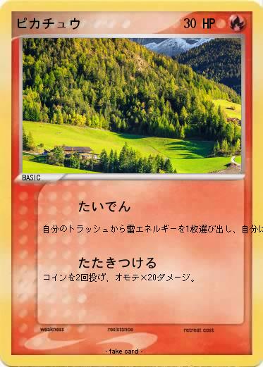Pokemon ピカチュウ