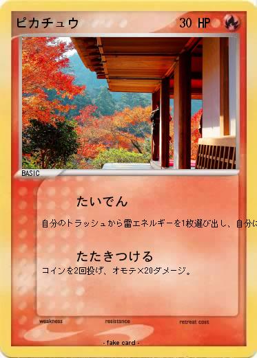 Pokemon ピカチュウ