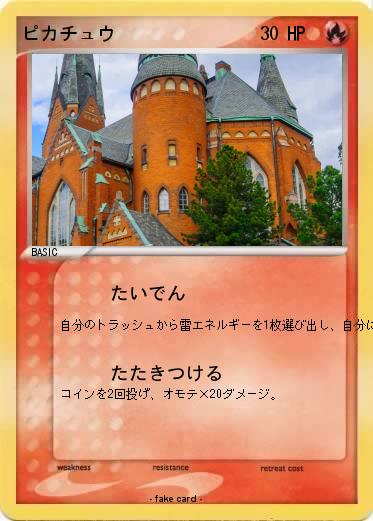 Pokemon ピカチュウ