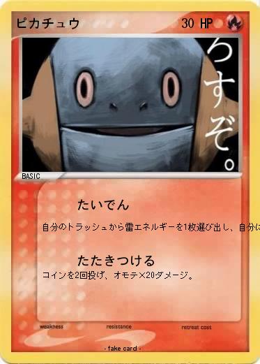 Pokemon ピカチュウ