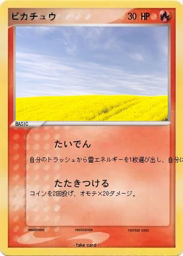 Pokemon ピカチュウ