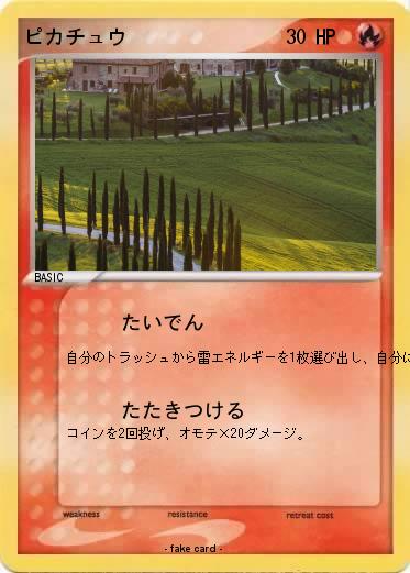 Pokemon ピカチュウ