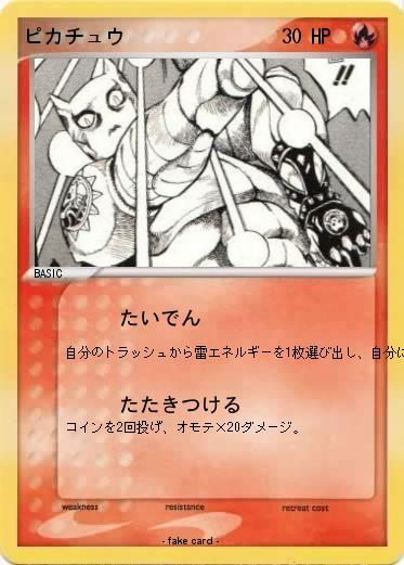 Pokemon ピカチュウ