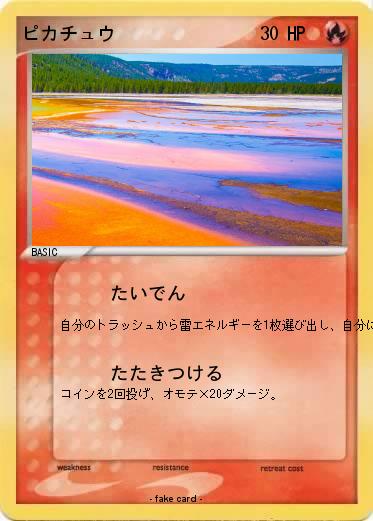 Pokemon ピカチュウ