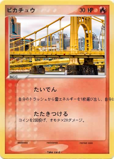 Pokemon ピカチュウ
