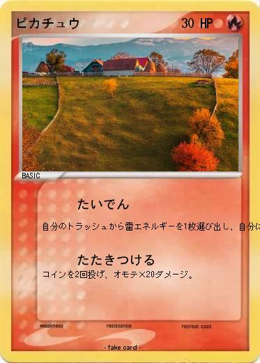 Pokemon ピカチュウ