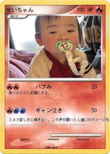 Pokemon せいちゃん