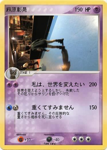 Pokemon 麻原彰晃