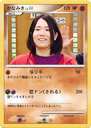 Pokemon かなみき