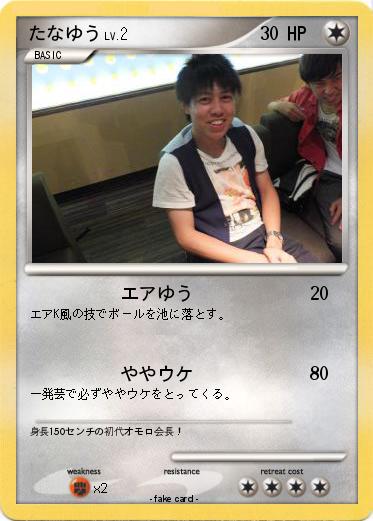 Pokemon たなゆう