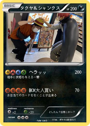 Pokemon タクヤ＆シャンクス