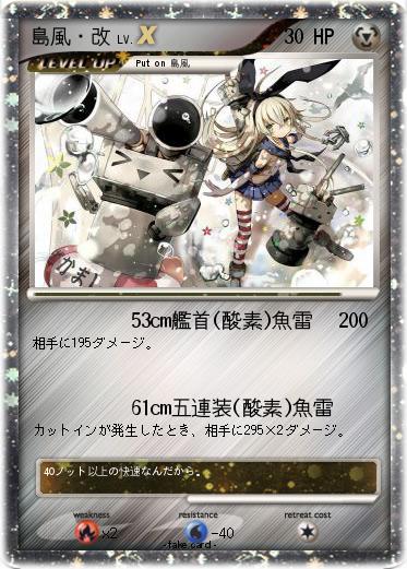 Pokemon 島風・改