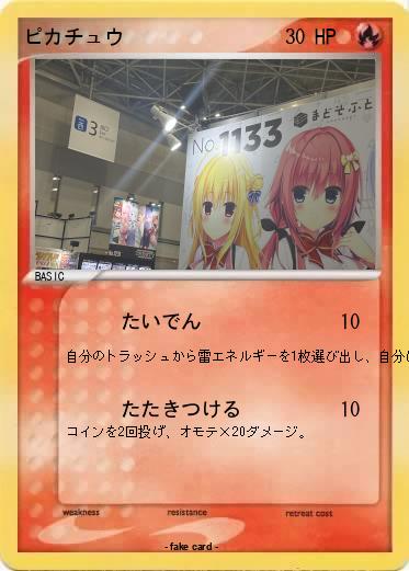 Pokemon ピカチュウ