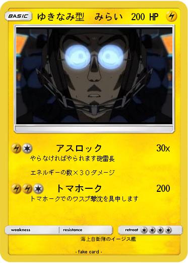 Pokemon ゆきなみ型　みらい