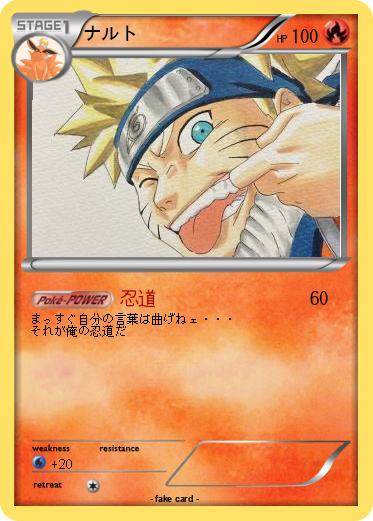 Pokemon ナルト