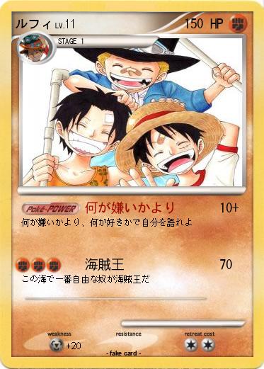Pokemon ルフィ