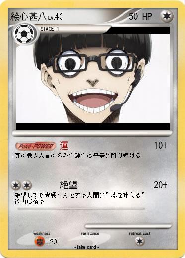 Pokemon 絵心甚八