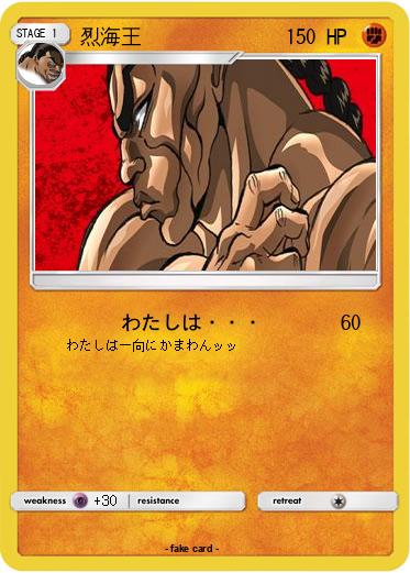 Pokemon 烈海王